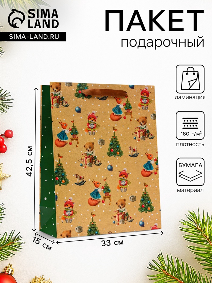 Пакет подарочный новогодний ламинированный «Зверята», 33×42.5×15 см - Фото 1
