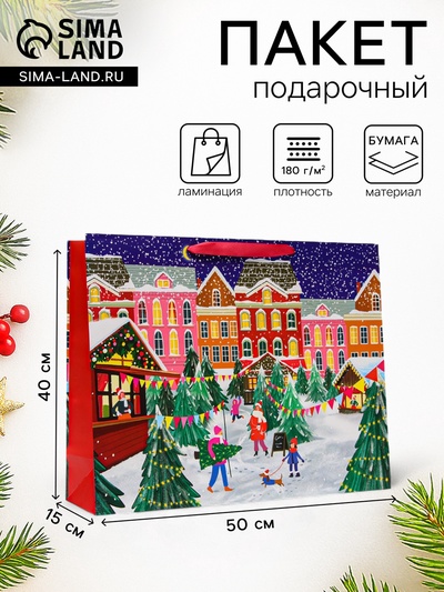 Пакет подарочный новогодний ламинированный «Праздник в городе», 50×40×15 см