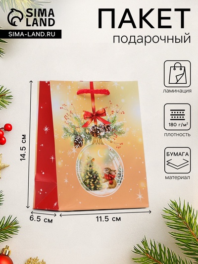 Пакет подарочный новогодний «Стеклянный шар», 11.5×14.5×6.5 см