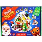 Конструктор «Большой подарок. Домик», 6 в 1, 302 детали, уценка 10749981