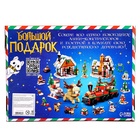 Конструктор «Большой подарок. Домик», 6 в 1, 302 детали, уценка 10749981