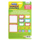 Уценка Игровой набор «Мои первые деньги» - Фото 4