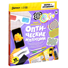 УЦЕНКА Набор для опытов «Оптические иллюзии», 10 видов 10750009