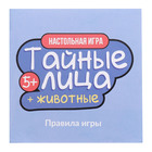 Настольная игра «Тайные лица», 2 игрока, 5+, уценка 10750016