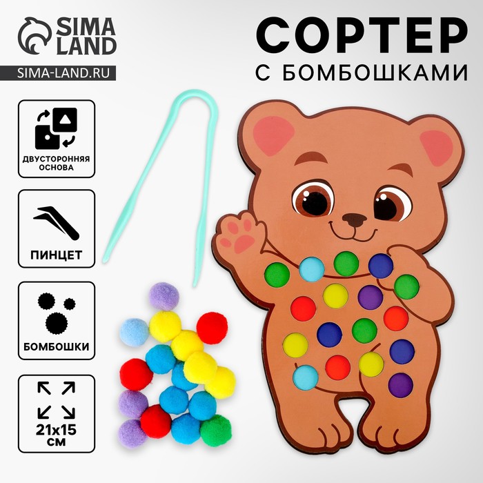 Сортер деревянный «Мишка» с помпонами и пинцетом, 15×21 см - Фото 1