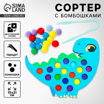 Сортер деревянный «Дино» с помпонами и пинцетом, 15×21 см