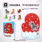 Игровой набор для творчества на новый год «Весёлого Нового года! В поисках праздника» 10380637 - фото 13287924