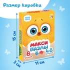 Макси-пазлы 8 в 1 «Приключения Цыпы и его друзей», 8 пазлов по 6 деталей - фото 5181798