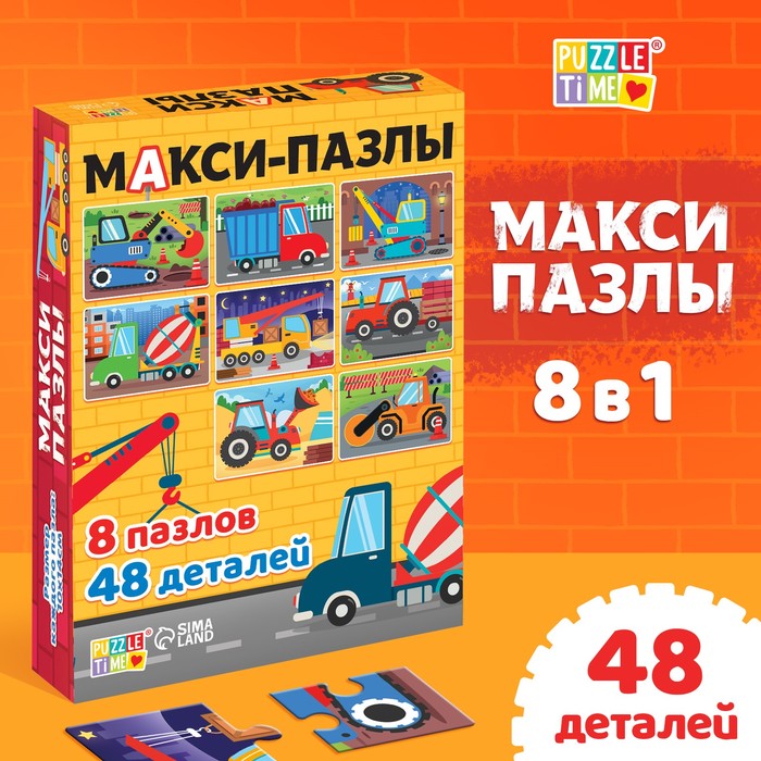 

Макси-пазлы 8 в 1 «Машины на стройке», 8 пазлов по 6 деталей
