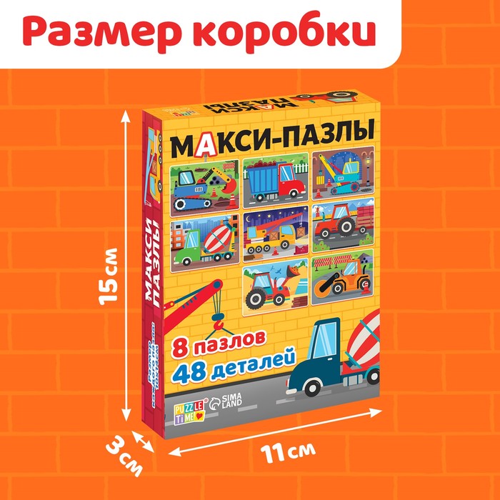 Макси-пазлы 8 в 1 «Машины на стройке», 8 пазлов, 48 деталей