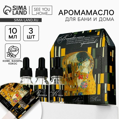 Аромамасло для бани и дома «Поцелуй», 3 шт., 10 мл