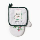 Кухонный набор «Доляна. Мелисса»: варежка-прихватка 20×27 см, прихватка 17×17 см - Фото 5