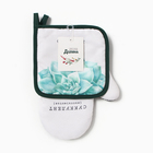 Кухонный набор «Доляна. Суккулент»: варежка-прихватка 20×27 см, прихватка 17×17 см - Фото 5