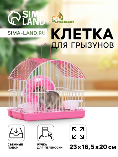 Клетка для грызунов укомплектованная RT-2c, 23 х 16,5 х 20 см, розовая
