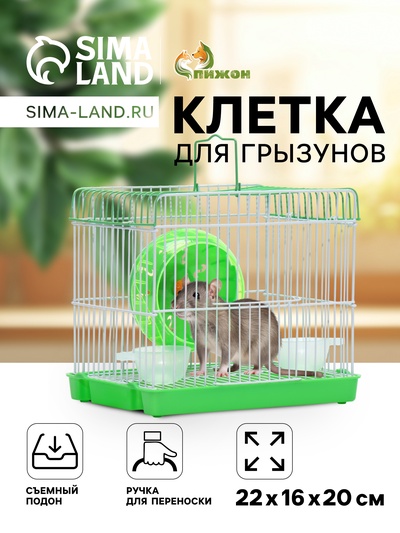 Клетка для грызунов укомплектованная RT-2q, 22 х 16 х 20 см, зелёная