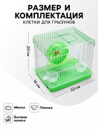 Клетка для грызунов укомплектованная RT-2q, 22 х 16 х 20 см, зелёная - Фото 2