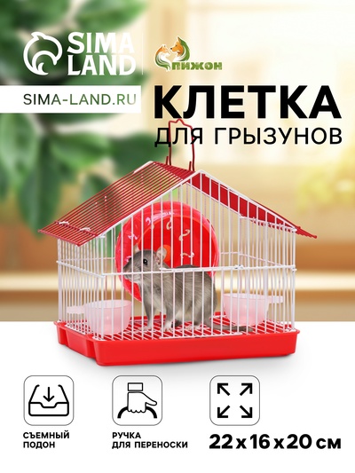 Клетка для грызунов укомплектованная RT-2t, 22 х 16 х 20 см, микс