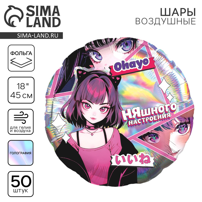 Воздушные шары фольгированные 18" «Аниме», 50 шт. - Фото 1