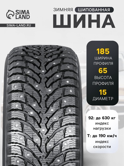 Шина зимняя шипованная Ikon Tyres Ikon Autograph Ice 9 185/65 R=15 92T