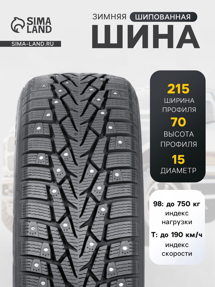 Шина зимняя шипованная Ikon Tyres Ikon Nordman 7 SUV 215/70 R=15 98T - Фото 1