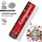 Хлопушка пружинная поворотная «Почта Деда Мороза» 20 см - Фото 1