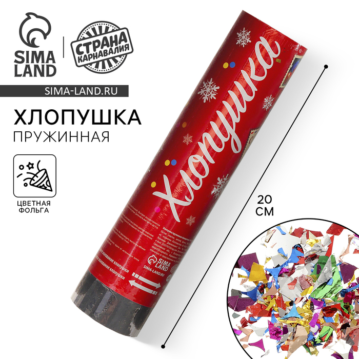 Хлопушка пружинная поворотная «Почта Деда Мороза» 20 см - Фото 1