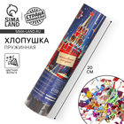 Хлопушка пружинная поворотная «Кремлёвская хлопушка» 20 см - Фото 1