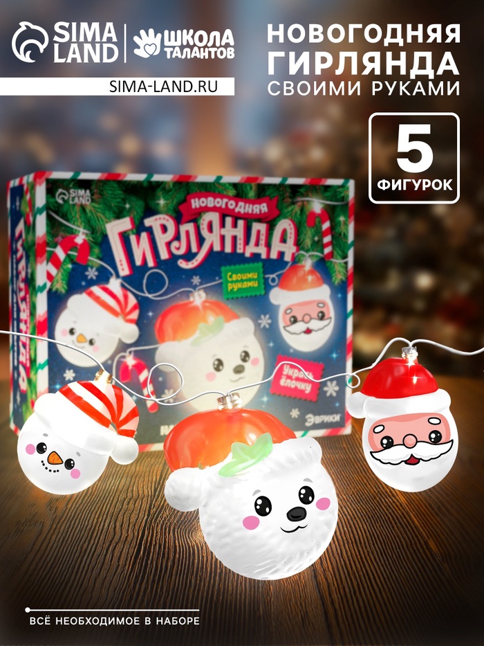 Набор для опытов «Новогодняя гирлянда», 5 насадок - Фото 1
