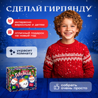 Набор для опытов «Новогодняя гирлянда», 5 насадок - Фото 4