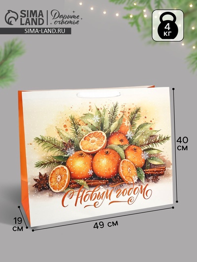 Пакет подарочный новогодний ламинированный горизонтальный «С Новым годом», XL 49×40×19 см