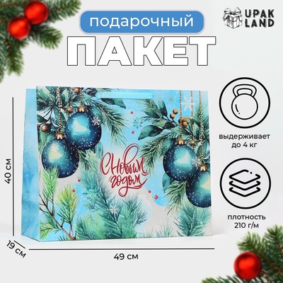 Пакет подарочный новогодний ламинированный горизонтальный «С Новым годом», XL 49×40×19 см