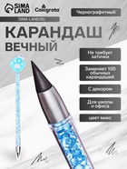 Вечный карандаш чернографитный Calligrata «Лапка», МИКС - Фото 1