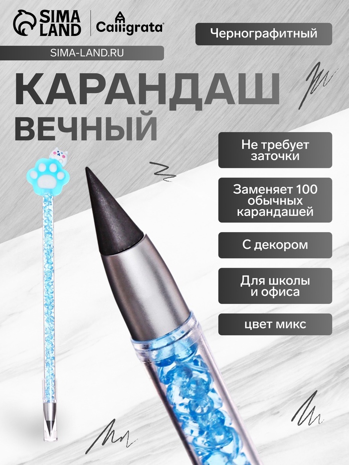 Вечный карандаш чернографитный Calligrata «Лапка», МИКС - Фото 1