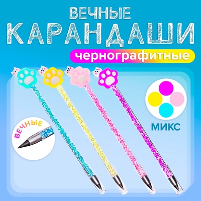 Карандаш чернографитный вечный, Лапка, МИКС
