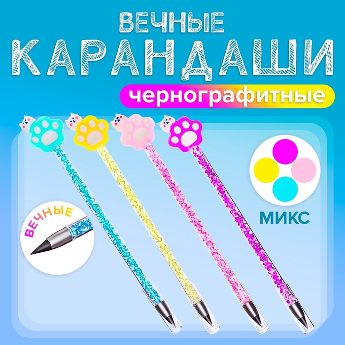 Карандаш чернографитный ВЕЧНЫЙ, МИКС Лапка - Фото 1