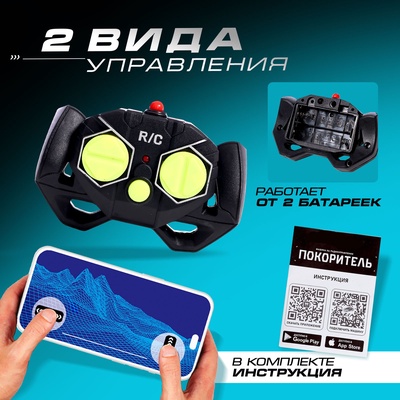 Джип радиоуправляемый «Покоритель», управление с телефона, работает от аккумулятора, цвет чёрный