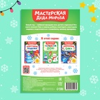 Книжка-вырезалка «Мастерская Деда Мороза. Украшаем дом», 20 стр., 7 поделок - Фото 5