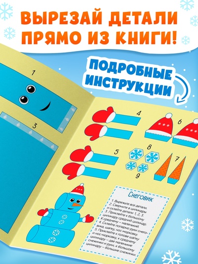 Книжки - вырезалки «В мастерской у Дедушки Мороза», набор 3 шт. по 20 стр.