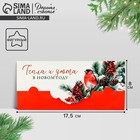 Конверт для денег «Тепла и уюта», 17.5 х 8 см, Новый год - фото 322080144