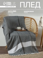 Плед с кисточками «Этель» East, 100×180 см, тёмно-серый - Фото 1