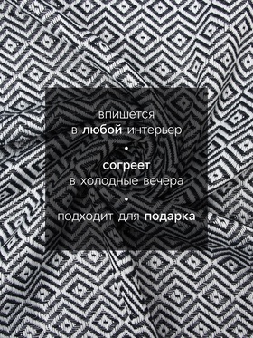 Плед с кисточками «Этель» East, 100×180 см, тёмно-серый