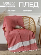 Плед с кисточками «Этель» East, 100×180 см, красный - Фото 1