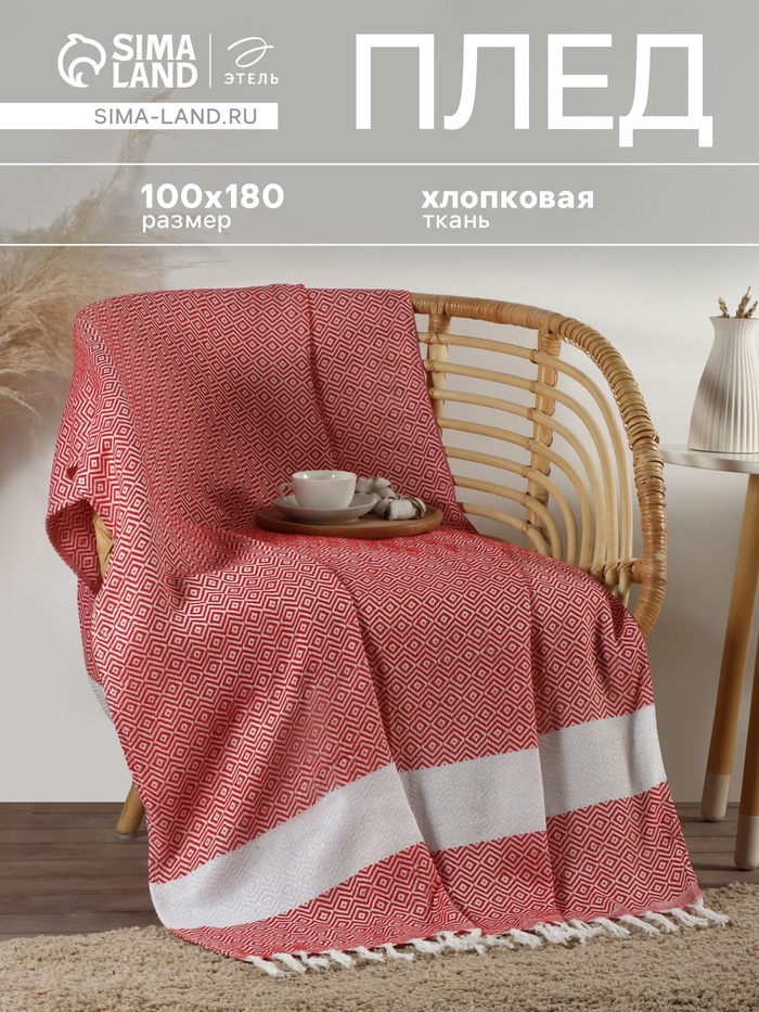 Плед с кисточками «Этель» East, 100×180 см, красный - Фото 1
