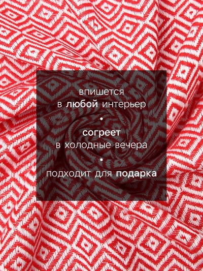 Плед с кисточками «Этель» East, 100×180 см, красный