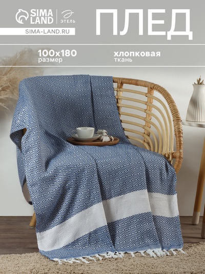 Плед с кисточками «Этель» East, 100×180 см, синий
