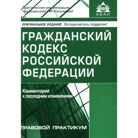 ГК РФ. Комментарий к последним изменениям