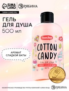 Гель для душа женский, 500 мл, аромат сладкой ваты, TeenBee - Фото 1