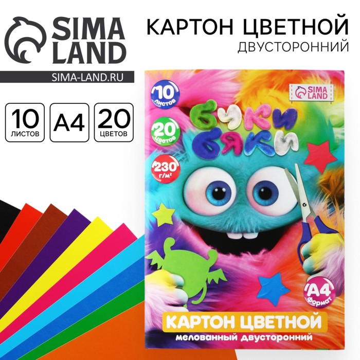 Картон цветной двусторонний А4 мелованный в папке 10 листов 20 цветов 230 г «БукиБяки» - Фото 1
