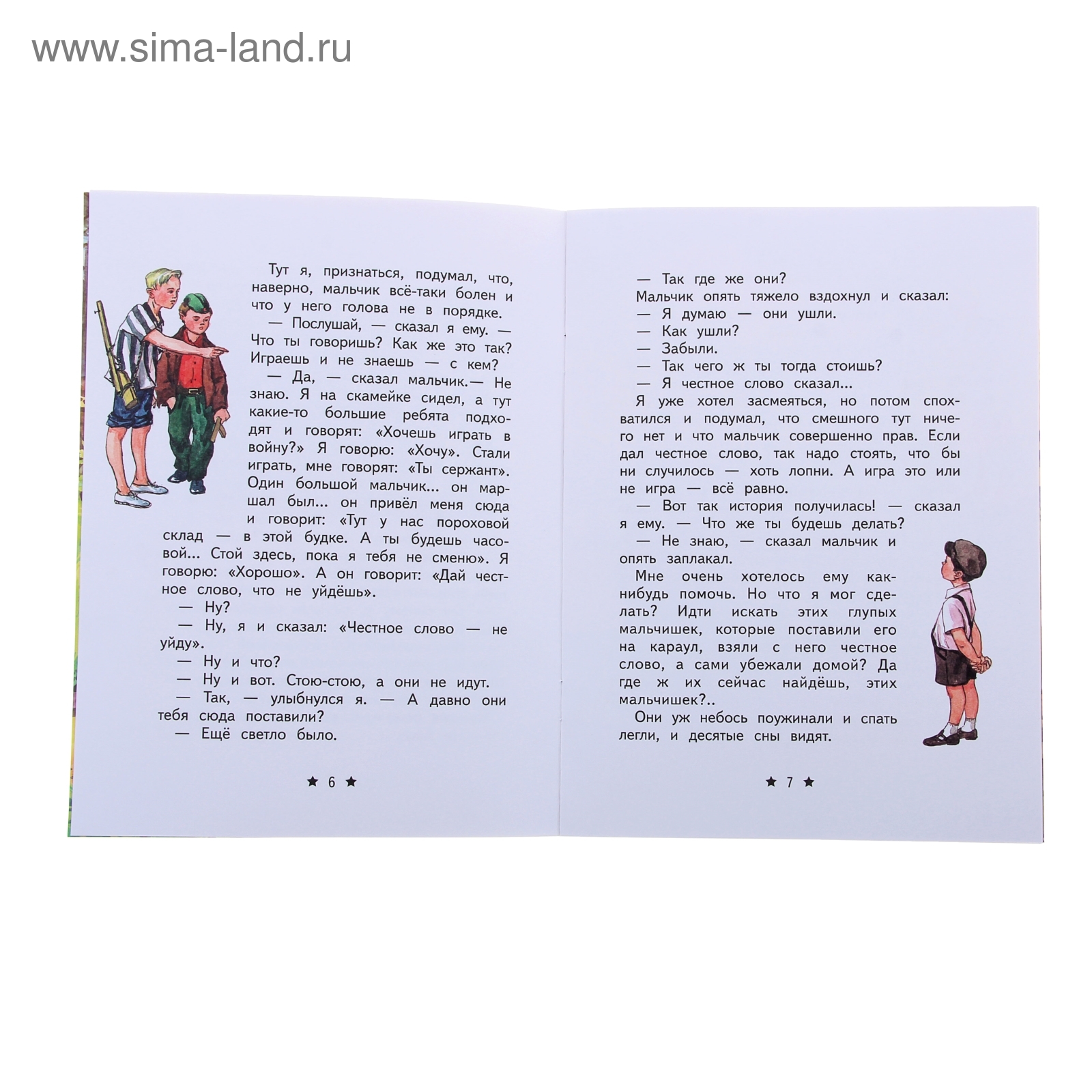 Честное слово. автор Пантелеев Л. (1087050) - Купить по цене от 46.85 руб.  | Интернет магазин SIMA-LAND.RU