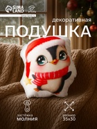 Подушка декоративная новогодняя «Этель. Happy penguin» 30×35 см, велюр - Фото 1